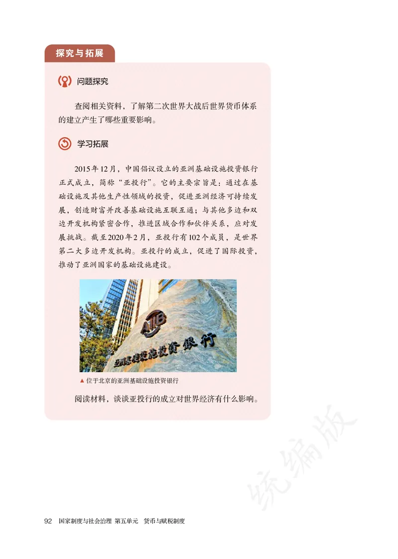 高中选修一历史_教资初高中_教资面试2025教资面试备考资料合集_教资面试资料合集_3、教资面试资料包大全_45大圣中小幼面试资料包_高中_历史_高中历史电子课本