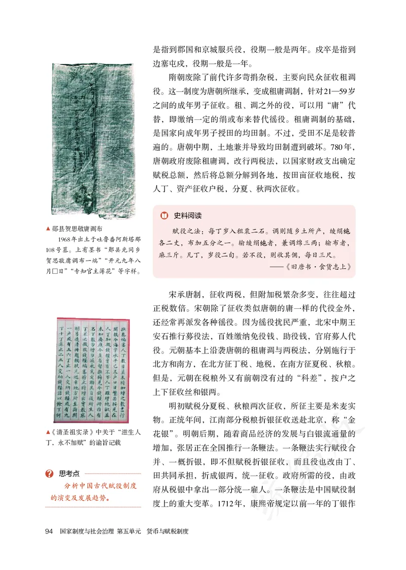 高中选修一历史_教资初高中_教资面试2025教资面试备考资料合集_教资面试资料合集_3、教资面试资料包大全_45大圣中小幼面试资料包_高中_历史_高中历史电子课本