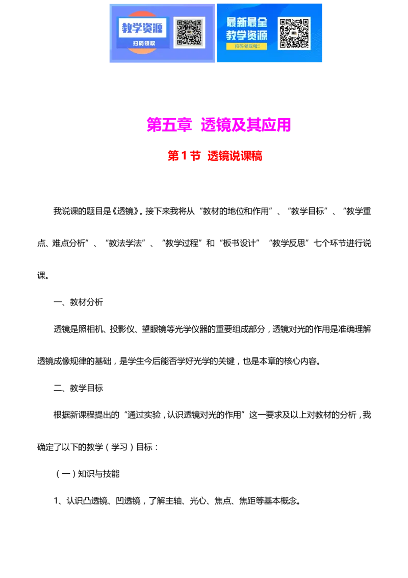 最新人教版初中物理八年级上册说课稿全集_教资初高中_教资面试2025教资面试备考资料合集_教资面试资料合集_2025教资面试资料_25上教资面试中学合集_教资面试逐字稿_补充文件夹