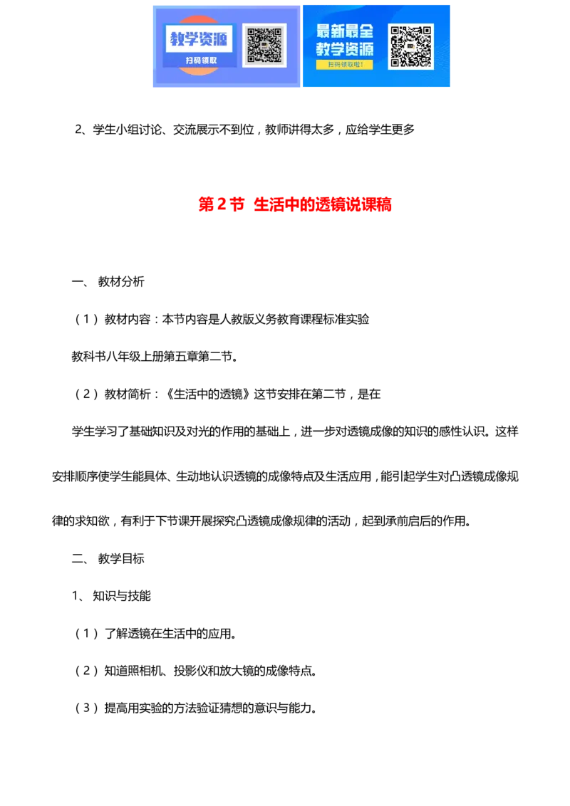 最新人教版初中物理八年级上册说课稿全集_教资初高中_教资面试2025教资面试备考资料合集_教资面试资料合集_2025教资面试资料_25上教资面试中学合集_教资面试逐字稿_补充文件夹