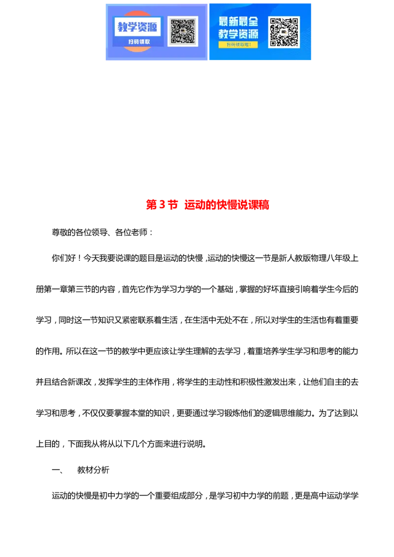 最新人教版初中物理八年级上册说课稿全集_教资初高中_教资面试2025教资面试备考资料合集_教资面试资料合集_2025教资面试资料_25上教资面试中学合集_教资面试逐字稿_补充文件夹