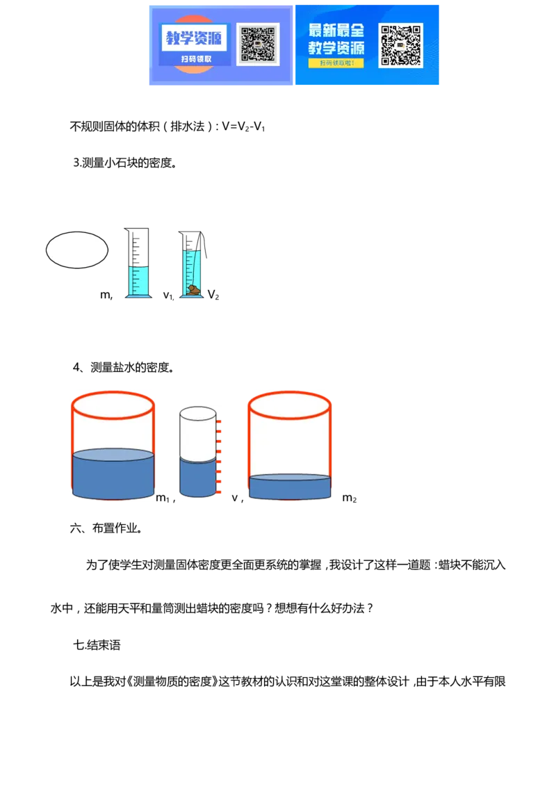 最新人教版初中物理八年级上册说课稿全集_教资初高中_教资面试2025教资面试备考资料合集_教资面试资料合集_2025教资面试资料_25上教资面试中学合集_教资面试逐字稿_补充文件夹