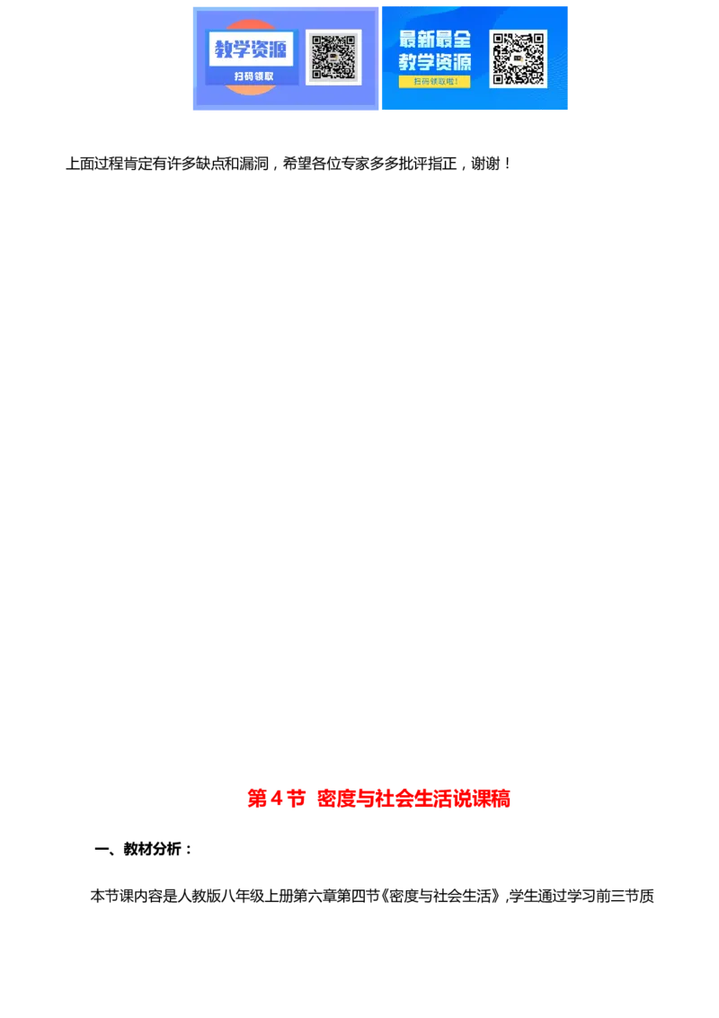 最新人教版初中物理八年级上册说课稿全集_教资初高中_教资面试2025教资面试备考资料合集_教资面试资料合集_2025教资面试资料_25上教资面试中学合集_教资面试逐字稿_补充文件夹