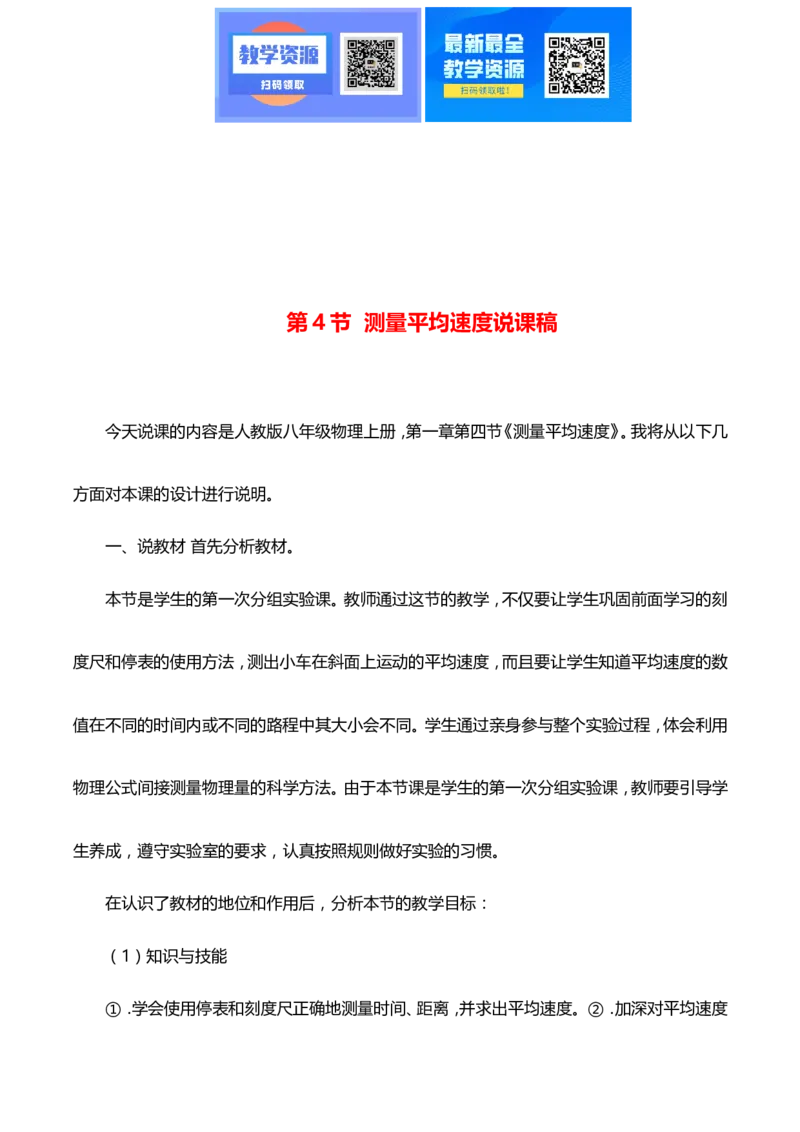 最新人教版初中物理八年级上册说课稿全集_教资初高中_教资面试2025教资面试备考资料合集_教资面试资料合集_2025教资面试资料_25上教资面试中学合集_教资面试逐字稿_补充文件夹