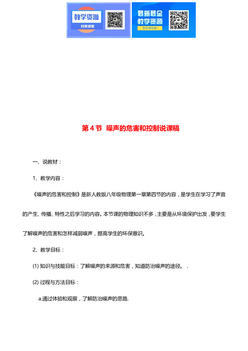 最新人教版初中物理八年级上册说课稿全集_教资初高中_教资面试2025教资面试备考资料合集_教资面试资料合集_2025教资面试资料_25上教资面试中学合集_教资面试逐字稿_补充文件夹