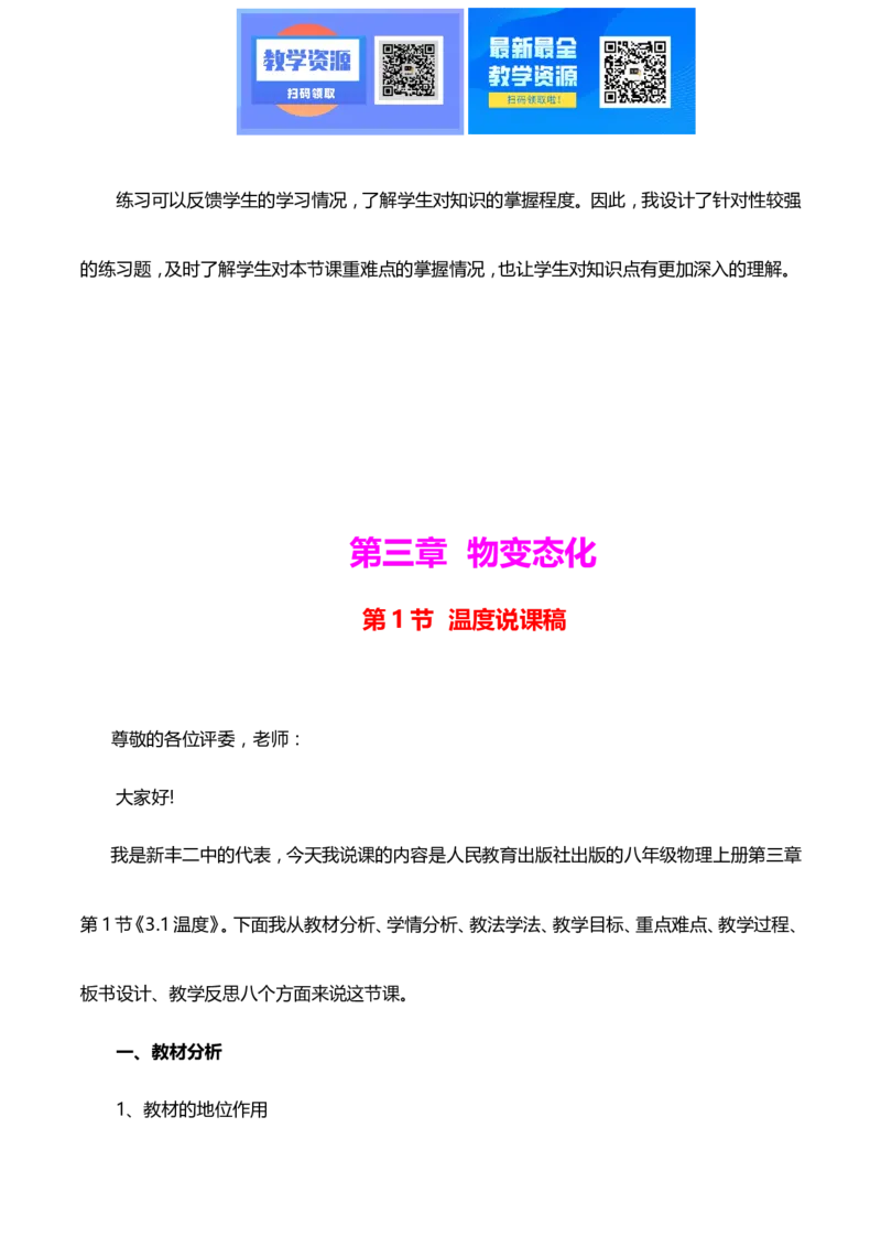 最新人教版初中物理八年级上册说课稿全集_教资初高中_教资面试2025教资面试备考资料合集_教资面试资料合集_2025教资面试资料_25上教资面试中学合集_教资面试逐字稿_补充文件夹