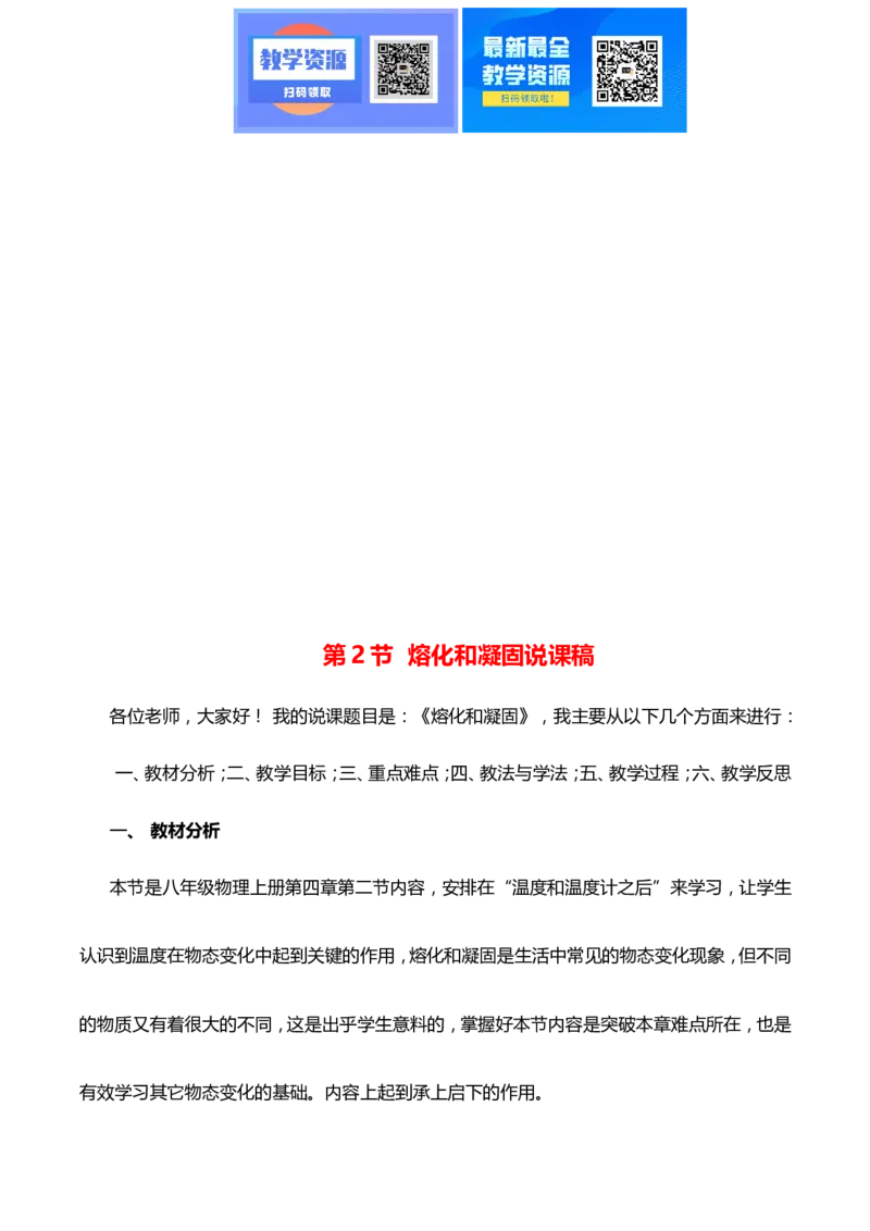 最新人教版初中物理八年级上册说课稿全集_教资初高中_教资面试2025教资面试备考资料合集_教资面试资料合集_2025教资面试资料_25上教资面试中学合集_教资面试逐字稿_补充文件夹