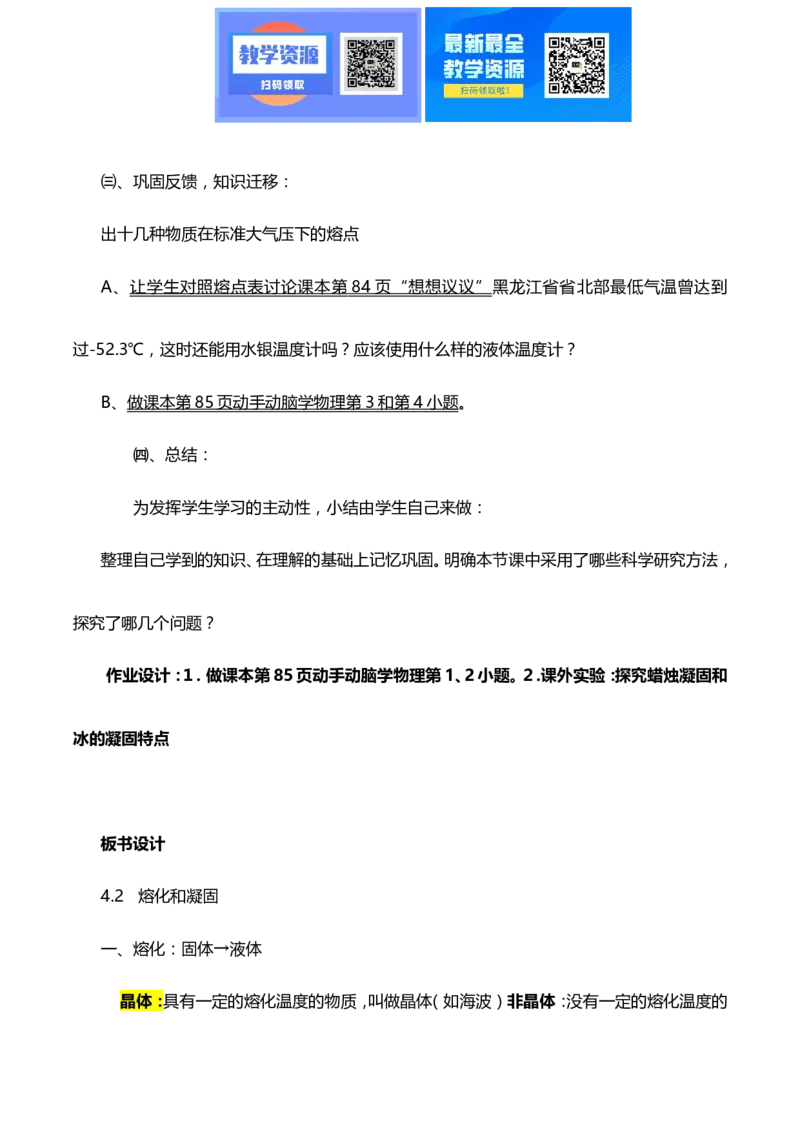 最新人教版初中物理八年级上册说课稿全集_教资初高中_教资面试2025教资面试备考资料合集_教资面试资料合集_2025教资面试资料_25上教资面试中学合集_教资面试逐字稿_补充文件夹