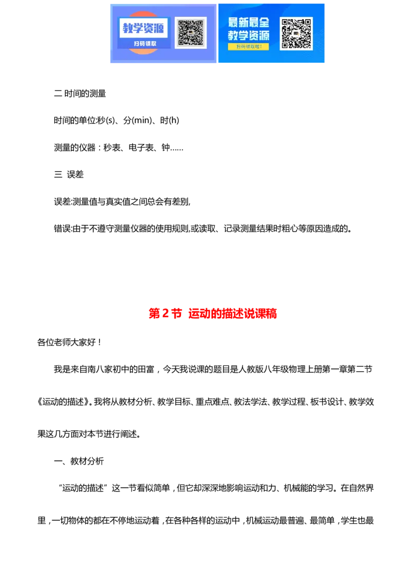 最新人教版初中物理八年级上册说课稿全集_教资初高中_教资面试2025教资面试备考资料合集_教资面试资料合集_2025教资面试资料_25上教资面试中学合集_教资面试逐字稿_补充文件夹