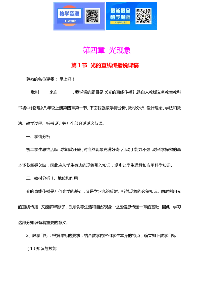 最新人教版初中物理八年级上册说课稿全集_教资初高中_教资面试2025教资面试备考资料合集_教资面试资料合集_2025教资面试资料_25上教资面试中学合集_教资面试逐字稿_补充文件夹