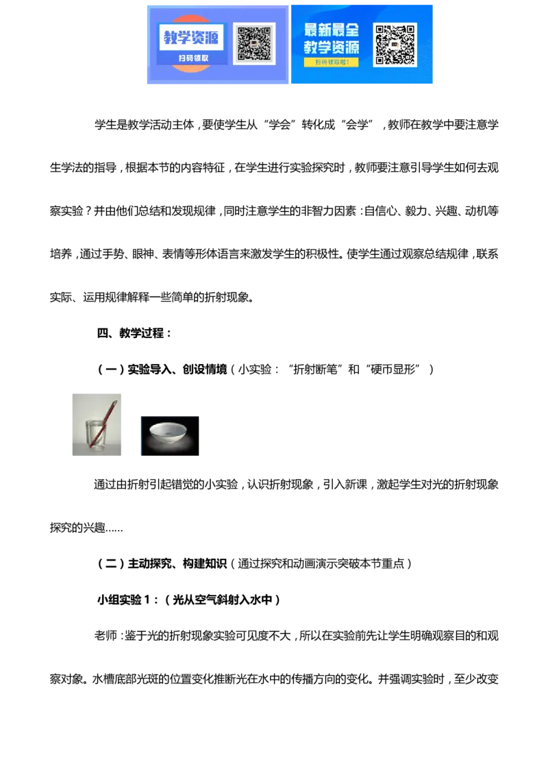 最新人教版初中物理八年级上册说课稿全集_教资初高中_教资面试2025教资面试备考资料合集_教资面试资料合集_2025教资面试资料_25上教资面试中学合集_教资面试逐字稿_补充文件夹