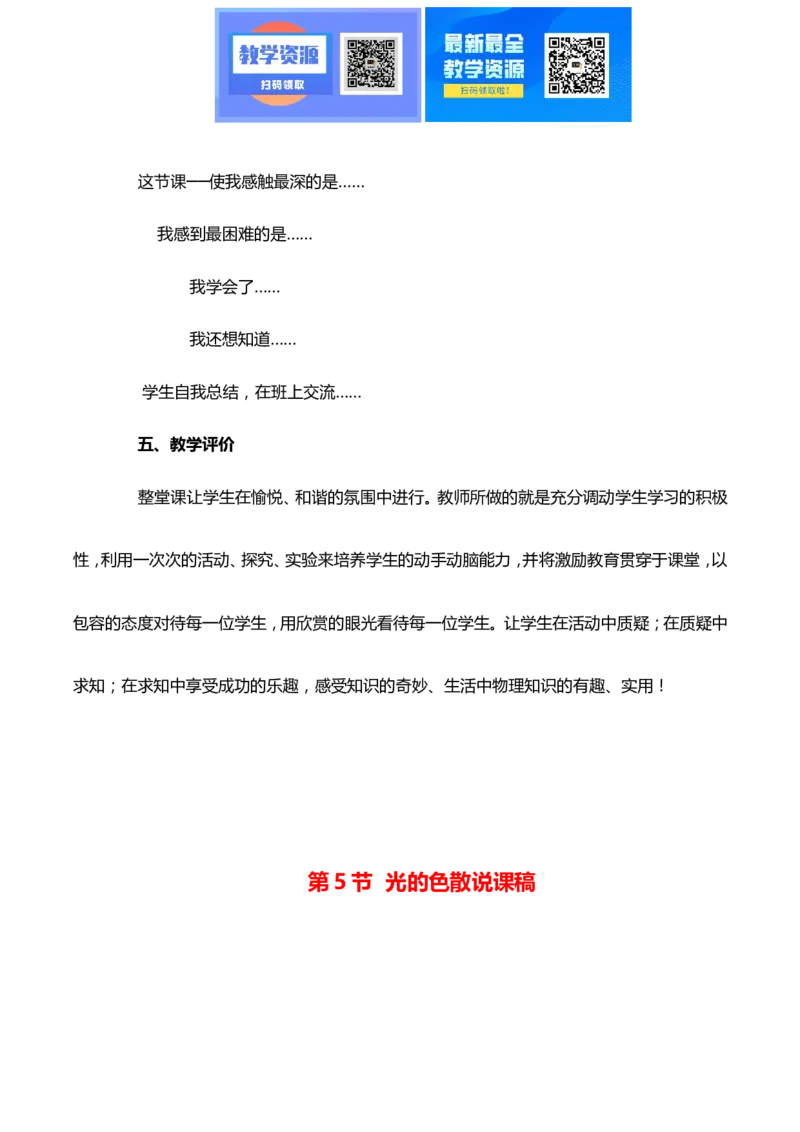 最新人教版初中物理八年级上册说课稿全集_教资初高中_教资面试2025教资面试备考资料合集_教资面试资料合集_2025教资面试资料_25上教资面试中学合集_教资面试逐字稿_补充文件夹