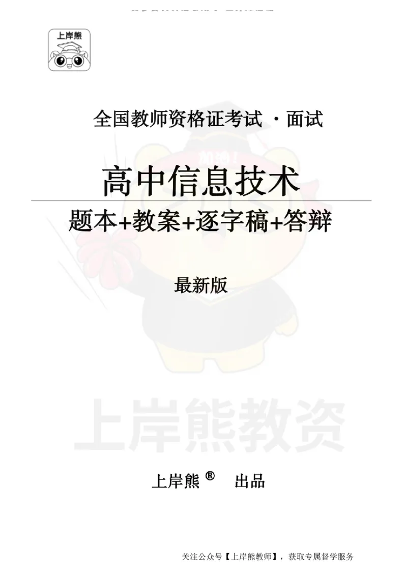 高中信息技术面试题本+教案+逐字稿+答辩_纯图版_教资初高中_教资面试2025教资面试备考资料合集_教资面试资料合集_2025教资面试资料