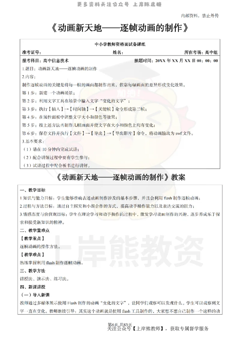 高中信息技术面试题本+教案+逐字稿+答辩_纯图版_教资初高中_教资面试2025教资面试备考资料合集_教资面试资料合集_2025教资面试资料