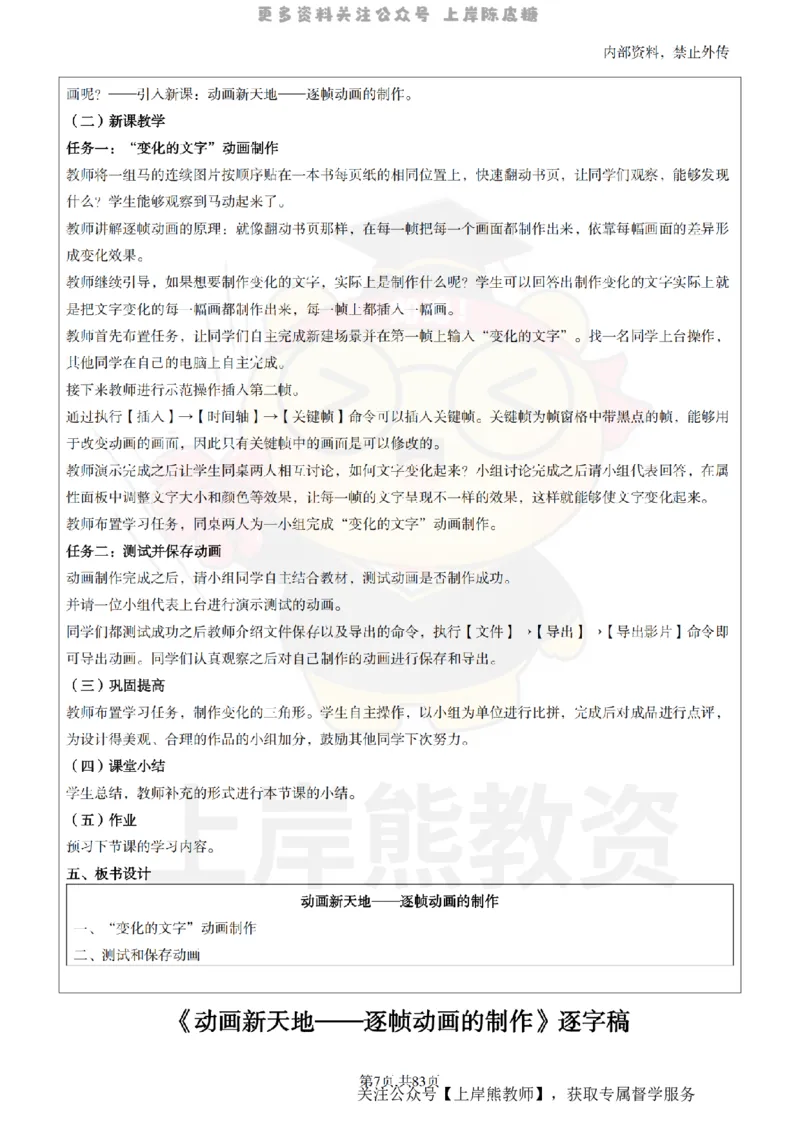 高中信息技术面试题本+教案+逐字稿+答辩_纯图版_教资初高中_教资面试2025教资面试备考资料合集_教资面试资料合集_2025教资面试资料