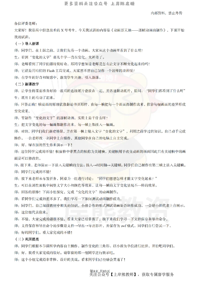 高中信息技术面试题本+教案+逐字稿+答辩_纯图版_教资初高中_教资面试2025教资面试备考资料合集_教资面试资料合集_2025教资面试资料