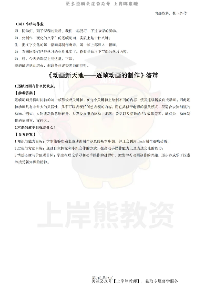 高中信息技术面试题本+教案+逐字稿+答辩_纯图版_教资初高中_教资面试2025教资面试备考资料合集_教资面试资料合集_2025教资面试资料