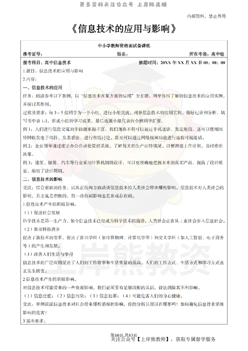 高中信息技术面试题本+教案+逐字稿+答辩_纯图版_教资初高中_教资面试2025教资面试备考资料合集_教资面试资料合集_2025教资面试资料
