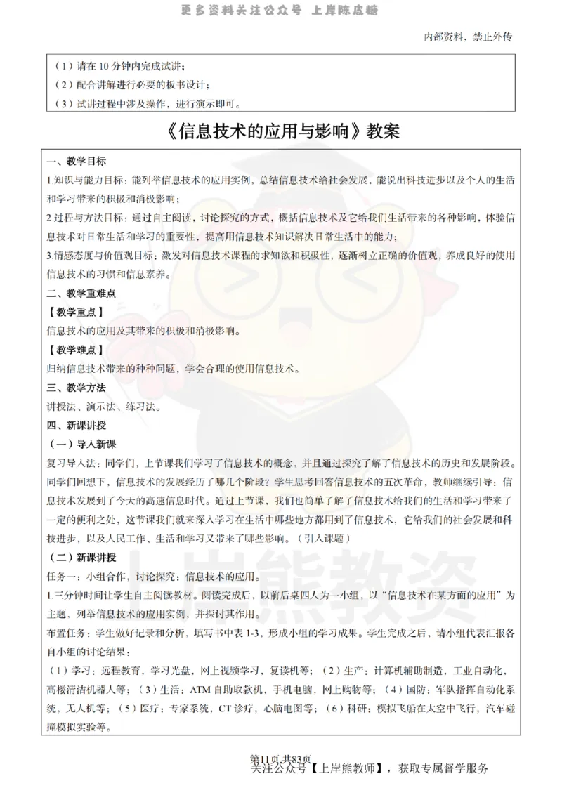 高中信息技术面试题本+教案+逐字稿+答辩_纯图版_教资初高中_教资面试2025教资面试备考资料合集_教资面试资料合集_2025教资面试资料