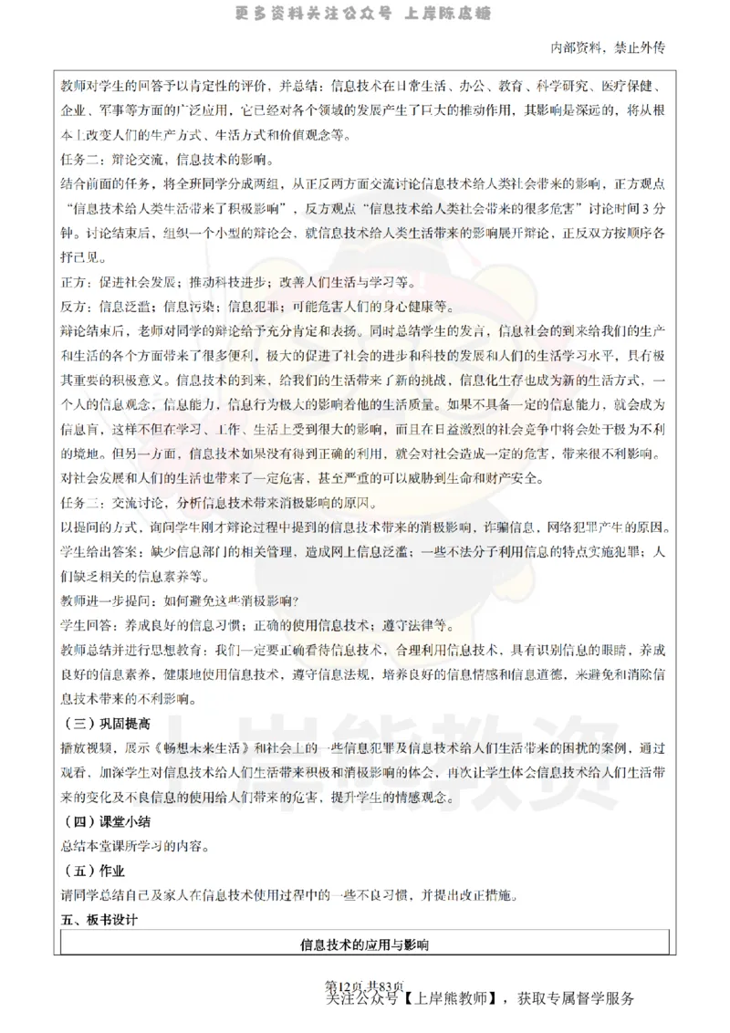 高中信息技术面试题本+教案+逐字稿+答辩_纯图版_教资初高中_教资面试2025教资面试备考资料合集_教资面试资料合集_2025教资面试资料