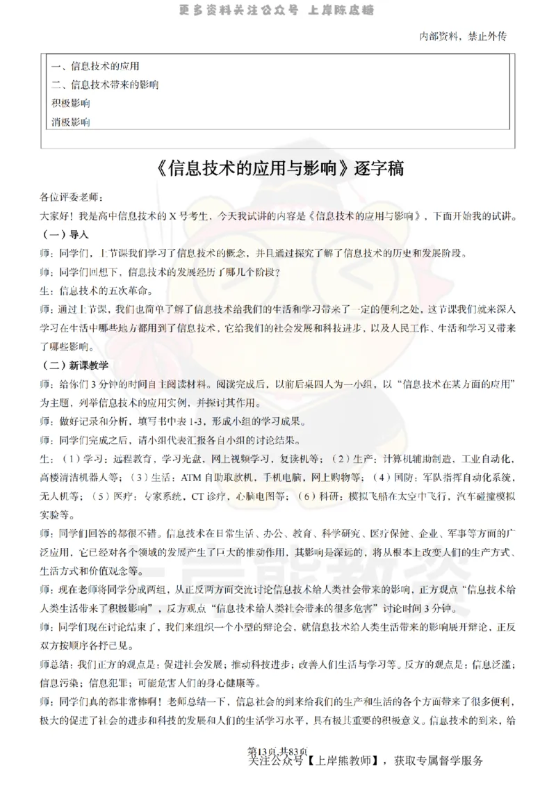 高中信息技术面试题本+教案+逐字稿+答辩_纯图版_教资初高中_教资面试2025教资面试备考资料合集_教资面试资料合集_2025教资面试资料