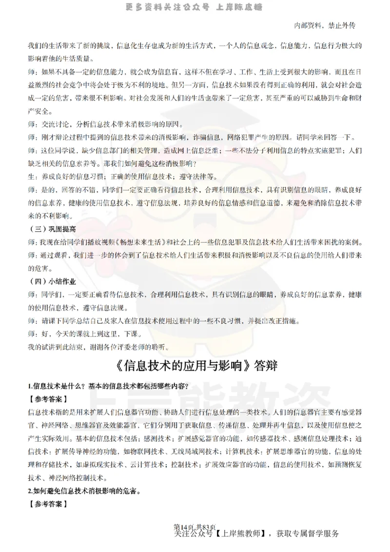 高中信息技术面试题本+教案+逐字稿+答辩_纯图版_教资初高中_教资面试2025教资面试备考资料合集_教资面试资料合集_2025教资面试资料