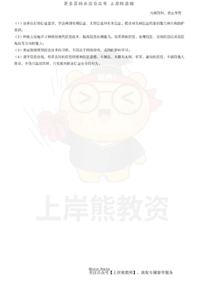 高中信息技术面试题本+教案+逐字稿+答辩_纯图版_教资初高中_教资面试2025教资面试备考资料合集_教资面试资料合集_2025教资面试资料