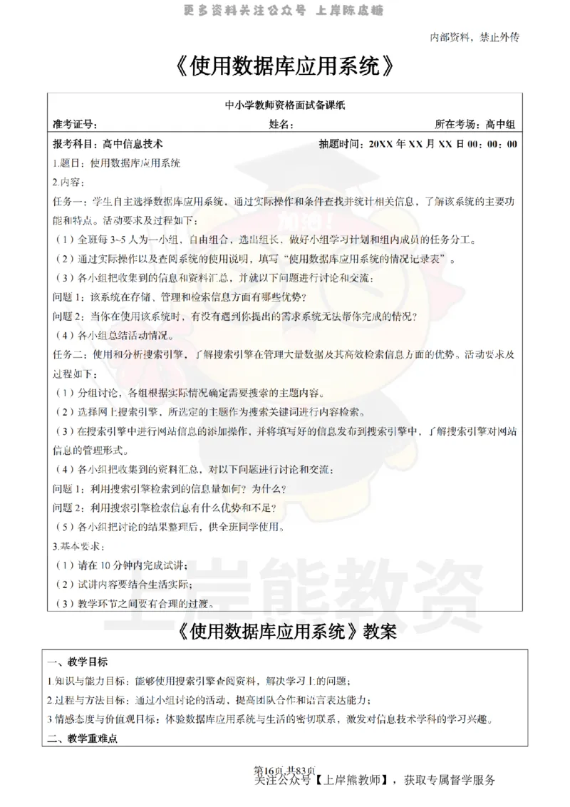 高中信息技术面试题本+教案+逐字稿+答辩_纯图版_教资初高中_教资面试2025教资面试备考资料合集_教资面试资料合集_2025教资面试资料