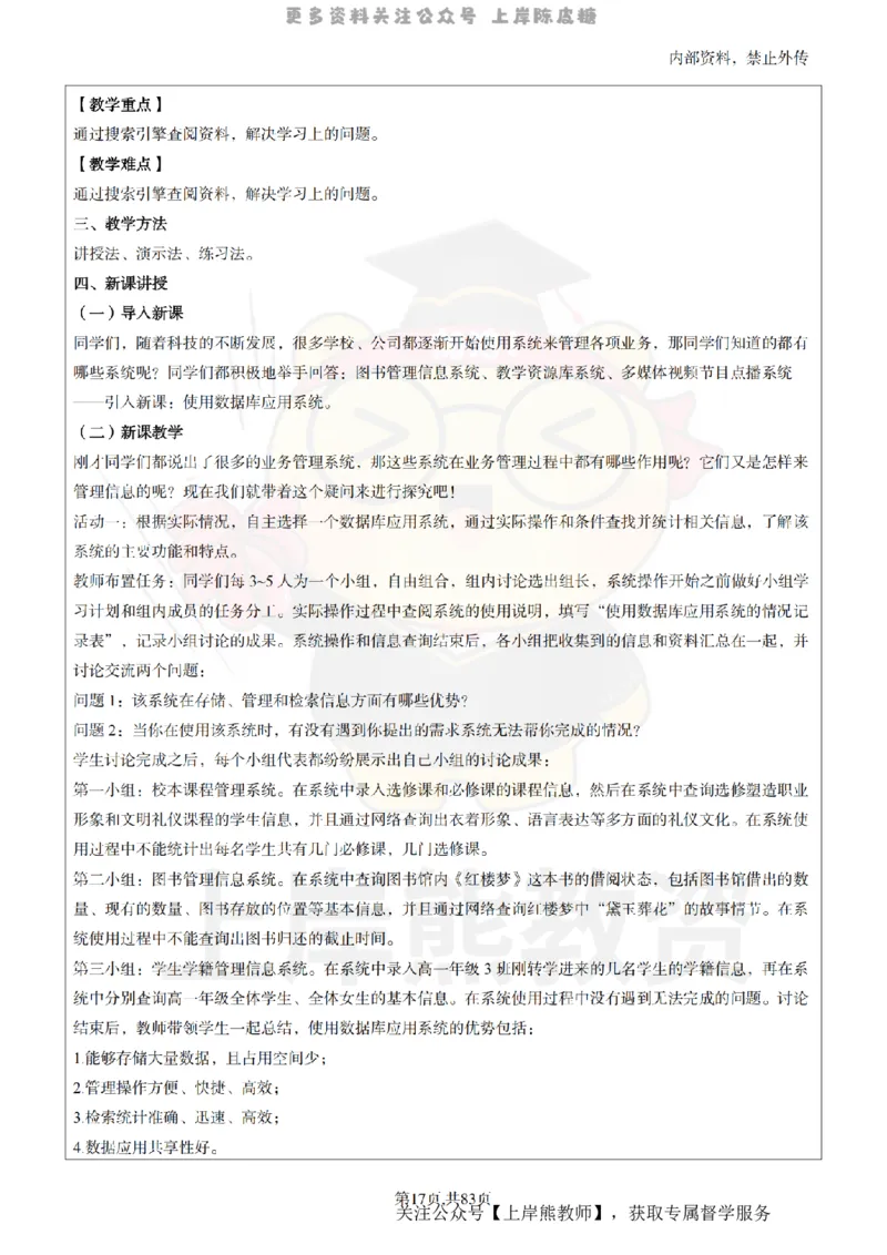 高中信息技术面试题本+教案+逐字稿+答辩_纯图版_教资初高中_教资面试2025教资面试备考资料合集_教资面试资料合集_2025教资面试资料