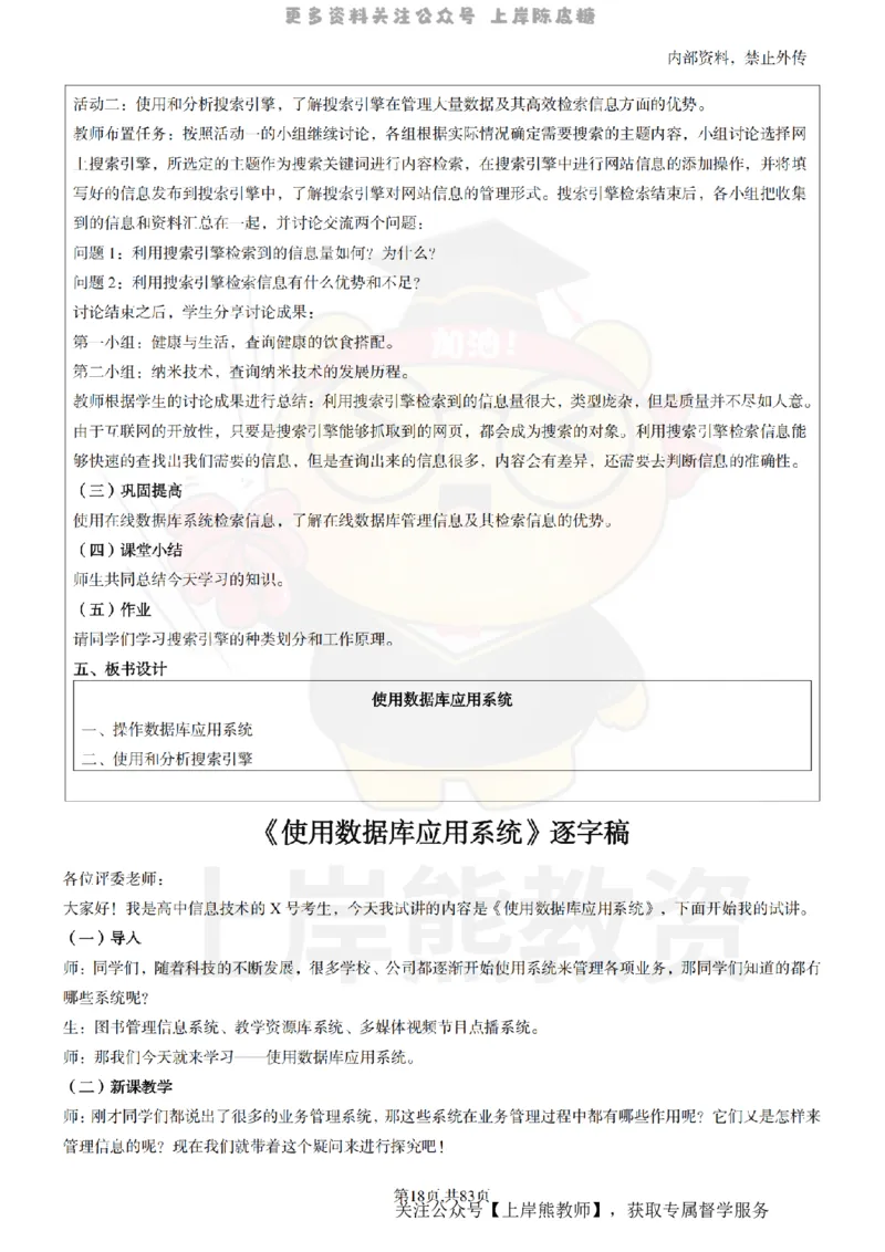 高中信息技术面试题本+教案+逐字稿+答辩_纯图版_教资初高中_教资面试2025教资面试备考资料合集_教资面试资料合集_2025教资面试资料