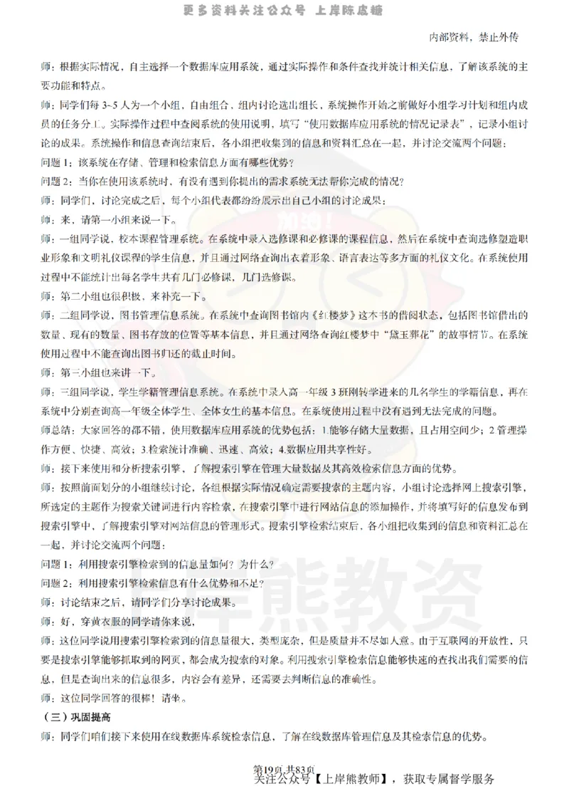 高中信息技术面试题本+教案+逐字稿+答辩_纯图版_教资初高中_教资面试2025教资面试备考资料合集_教资面试资料合集_2025教资面试资料