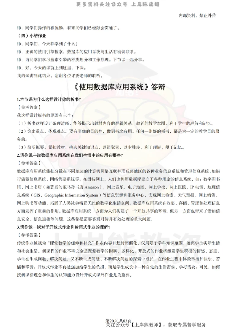 高中信息技术面试题本+教案+逐字稿+答辩_纯图版_教资初高中_教资面试2025教资面试备考资料合集_教资面试资料合集_2025教资面试资料