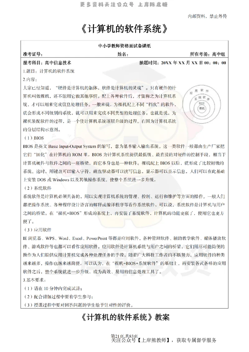 高中信息技术面试题本+教案+逐字稿+答辩_纯图版_教资初高中_教资面试2025教资面试备考资料合集_教资面试资料合集_2025教资面试资料