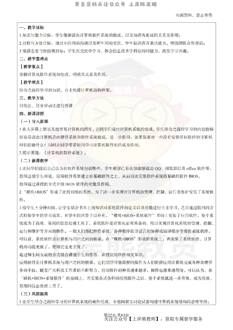 高中信息技术面试题本+教案+逐字稿+答辩_纯图版_教资初高中_教资面试2025教资面试备考资料合集_教资面试资料合集_2025教资面试资料