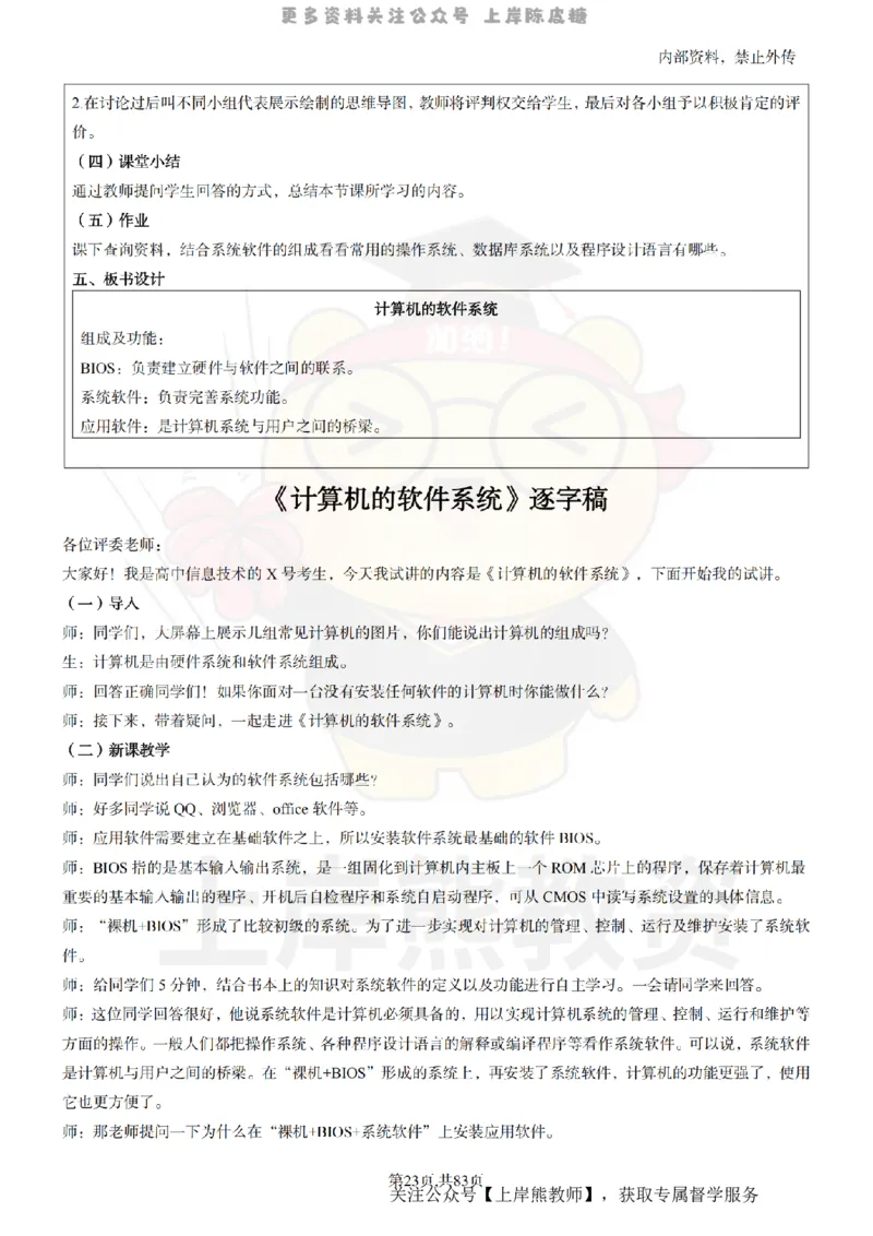 高中信息技术面试题本+教案+逐字稿+答辩_纯图版_教资初高中_教资面试2025教资面试备考资料合集_教资面试资料合集_2025教资面试资料