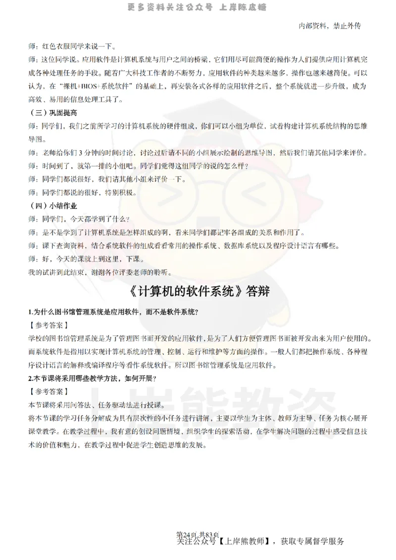 高中信息技术面试题本+教案+逐字稿+答辩_纯图版_教资初高中_教资面试2025教资面试备考资料合集_教资面试资料合集_2025教资面试资料