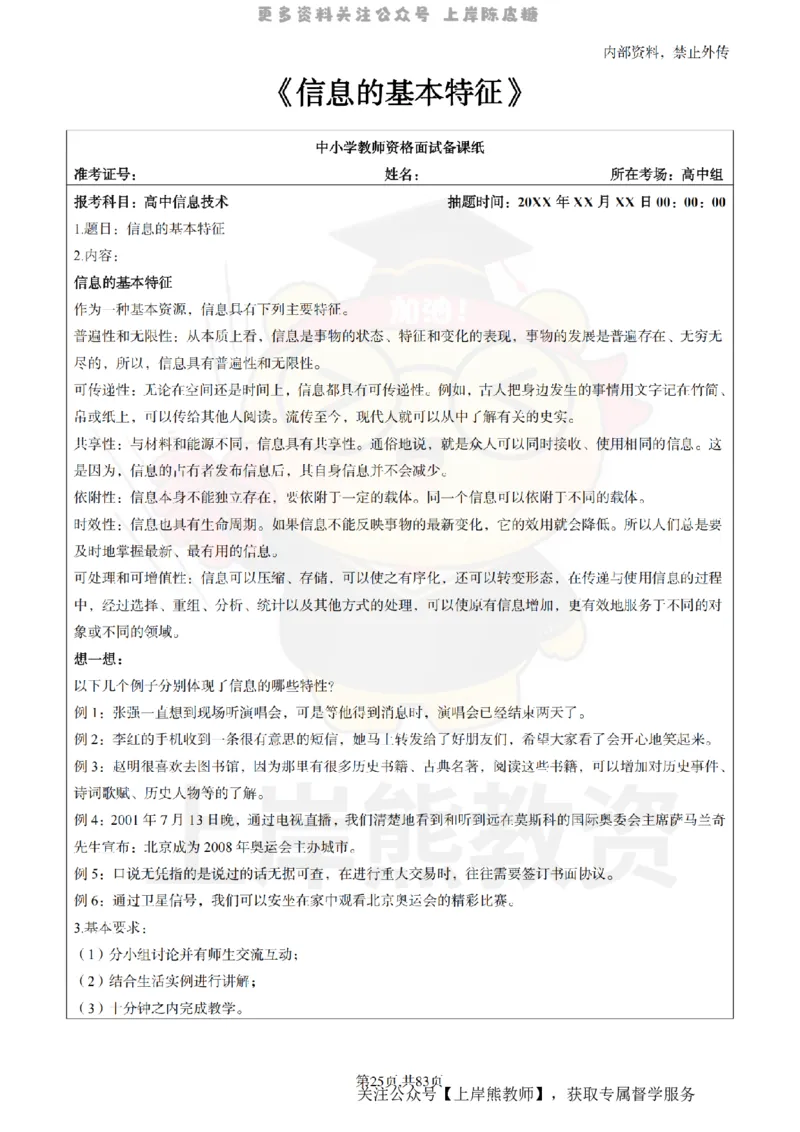 高中信息技术面试题本+教案+逐字稿+答辩_纯图版_教资初高中_教资面试2025教资面试备考资料合集_教资面试资料合集_2025教资面试资料