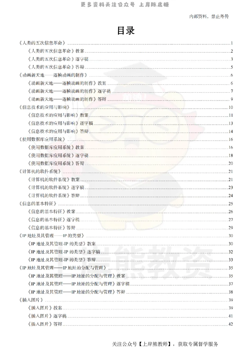 高中信息技术面试题本+教案+逐字稿+答辩_纯图版_教资初高中_教资面试2025教资面试备考资料合集_教资面试资料合集_2025教资面试资料