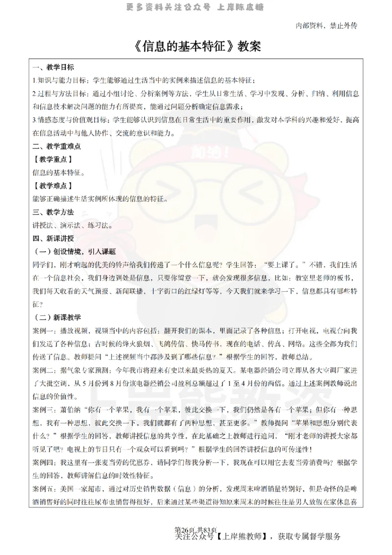 高中信息技术面试题本+教案+逐字稿+答辩_纯图版_教资初高中_教资面试2025教资面试备考资料合集_教资面试资料合集_2025教资面试资料