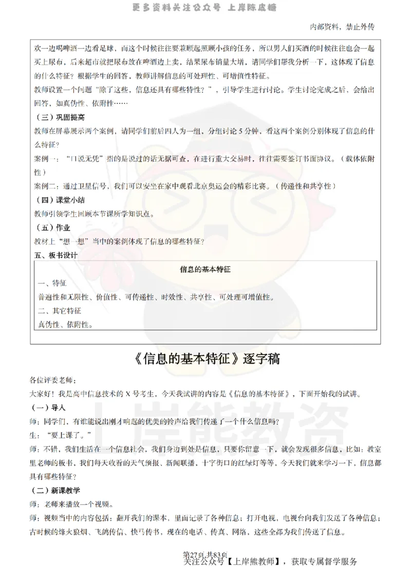 高中信息技术面试题本+教案+逐字稿+答辩_纯图版_教资初高中_教资面试2025教资面试备考资料合集_教资面试资料合集_2025教资面试资料