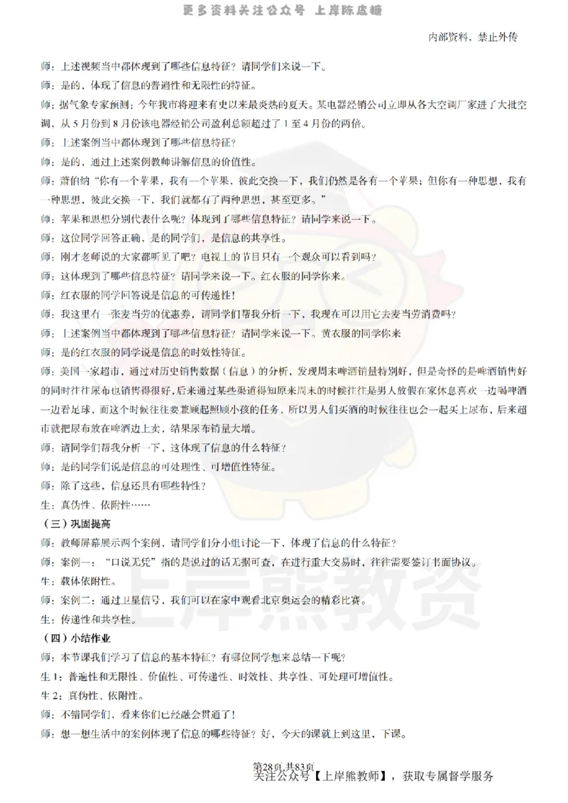 高中信息技术面试题本+教案+逐字稿+答辩_纯图版_教资初高中_教资面试2025教资面试备考资料合集_教资面试资料合集_2025教资面试资料