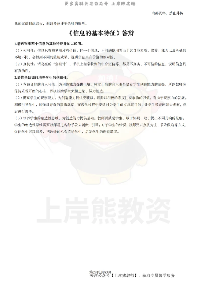 高中信息技术面试题本+教案+逐字稿+答辩_纯图版_教资初高中_教资面试2025教资面试备考资料合集_教资面试资料合集_2025教资面试资料