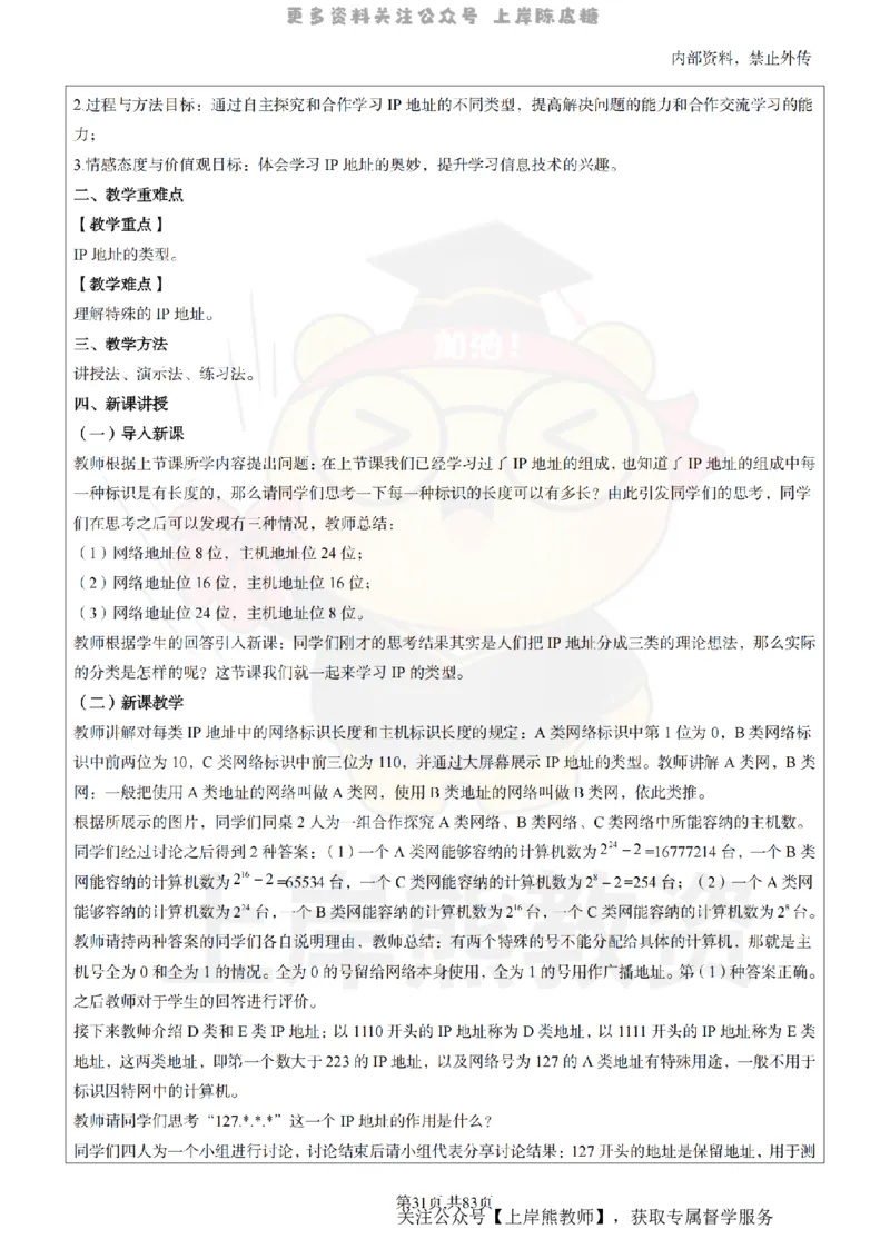 高中信息技术面试题本+教案+逐字稿+答辩_纯图版_教资初高中_教资面试2025教资面试备考资料合集_教资面试资料合集_2025教资面试资料