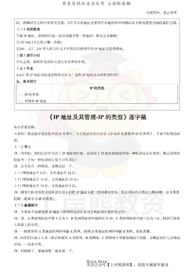 高中信息技术面试题本+教案+逐字稿+答辩_纯图版_教资初高中_教资面试2025教资面试备考资料合集_教资面试资料合集_2025教资面试资料