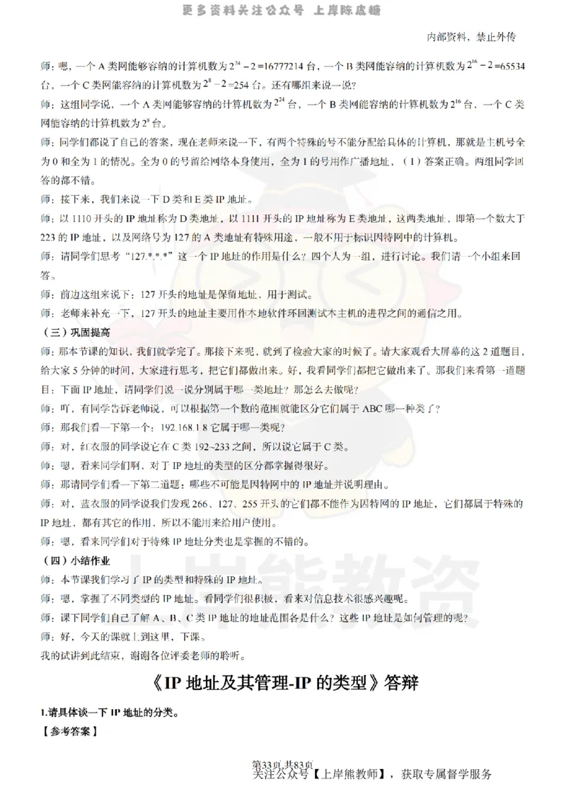 高中信息技术面试题本+教案+逐字稿+答辩_纯图版_教资初高中_教资面试2025教资面试备考资料合集_教资面试资料合集_2025教资面试资料