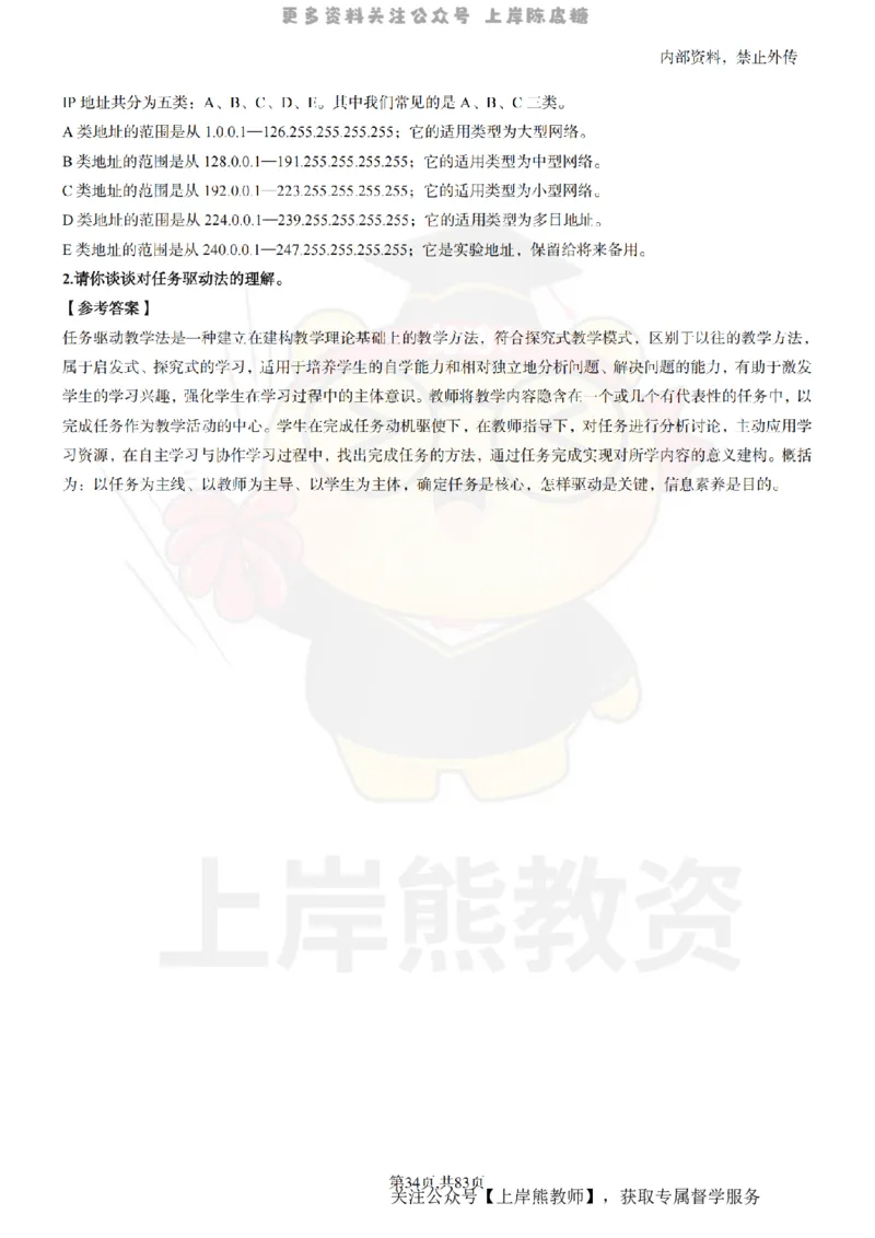 高中信息技术面试题本+教案+逐字稿+答辩_纯图版_教资初高中_教资面试2025教资面试备考资料合集_教资面试资料合集_2025教资面试资料