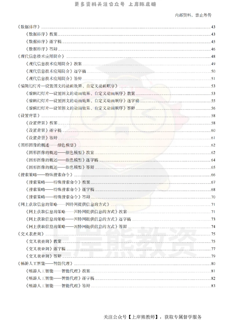 高中信息技术面试题本+教案+逐字稿+答辩_纯图版_教资初高中_教资面试2025教资面试备考资料合集_教资面试资料合集_2025教资面试资料