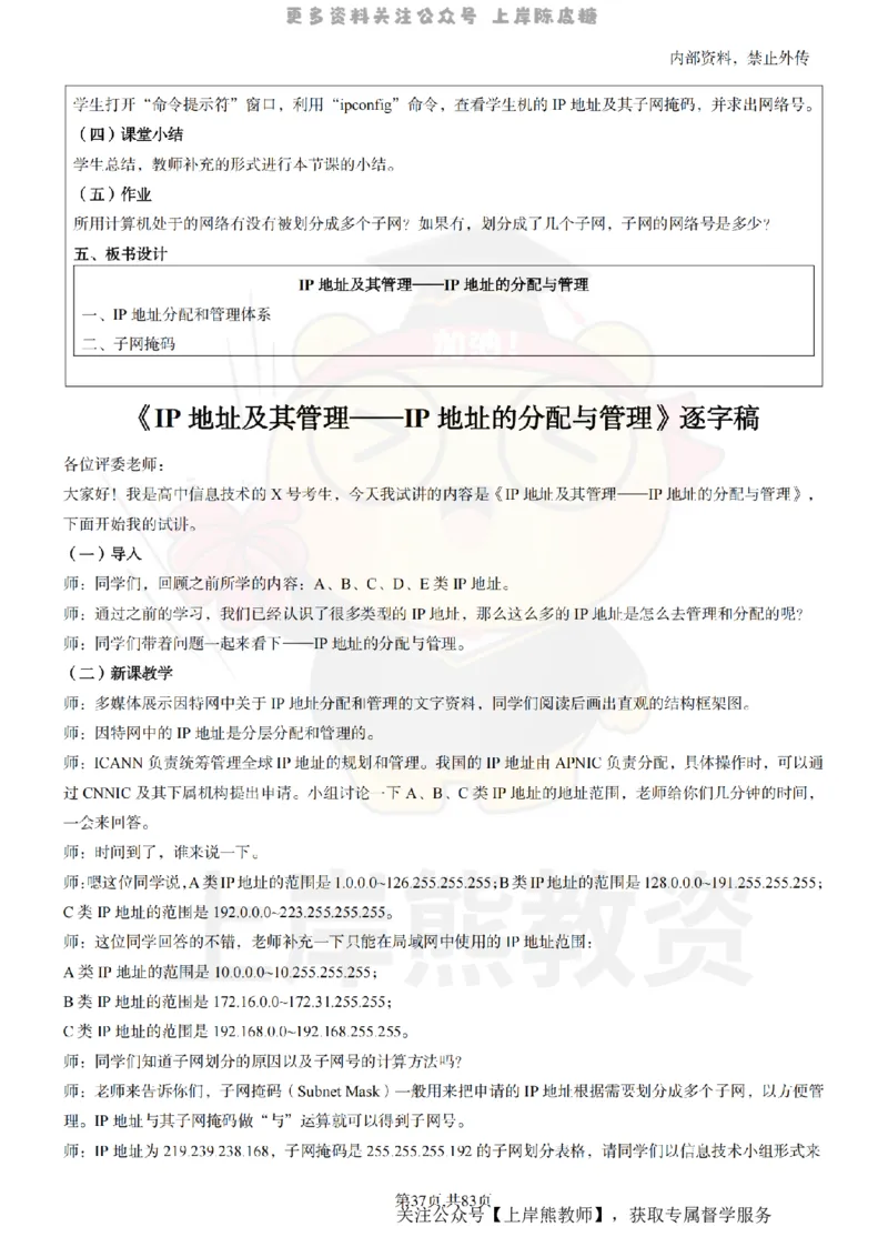 高中信息技术面试题本+教案+逐字稿+答辩_纯图版_教资初高中_教资面试2025教资面试备考资料合集_教资面试资料合集_2025教资面试资料