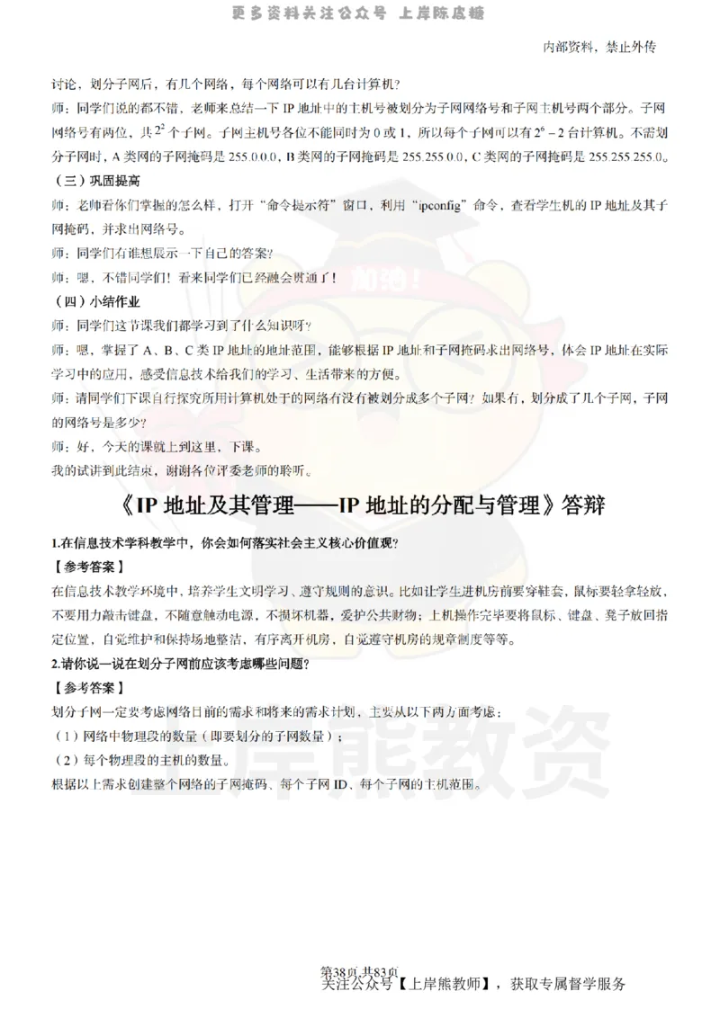 高中信息技术面试题本+教案+逐字稿+答辩_纯图版_教资初高中_教资面试2025教资面试备考资料合集_教资面试资料合集_2025教资面试资料