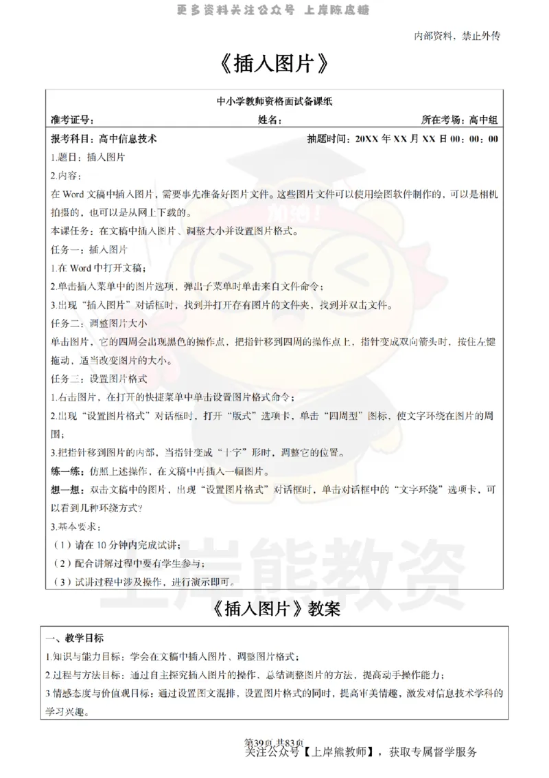 高中信息技术面试题本+教案+逐字稿+答辩_纯图版_教资初高中_教资面试2025教资面试备考资料合集_教资面试资料合集_2025教资面试资料